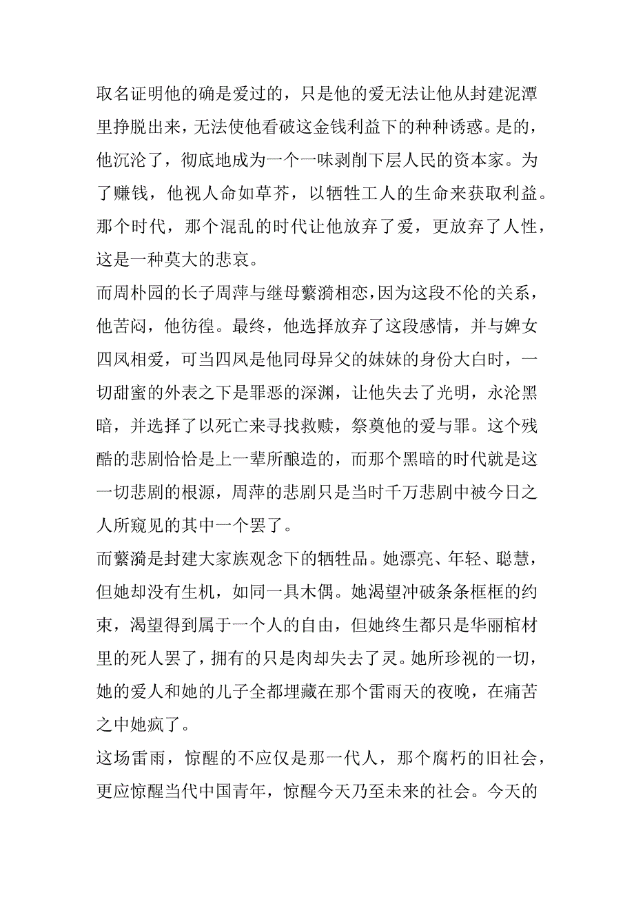 2023年年度话剧《雷雨》观后感800字,话剧《雷雨》观后感3篇_第5页