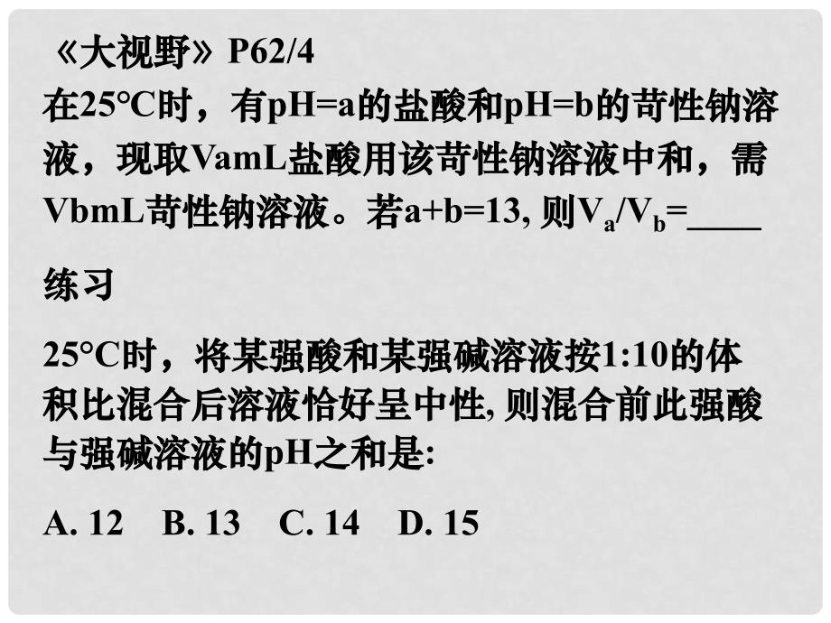 湖南省吉首市民族中学高二化学 《盐类的水解 第一课时》课件_第1页