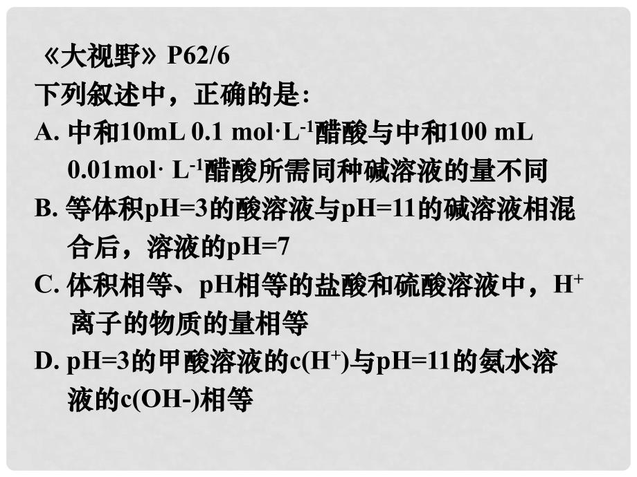 湖南省吉首市民族中学高二化学 《盐类的水解 第一课时》课件_第2页