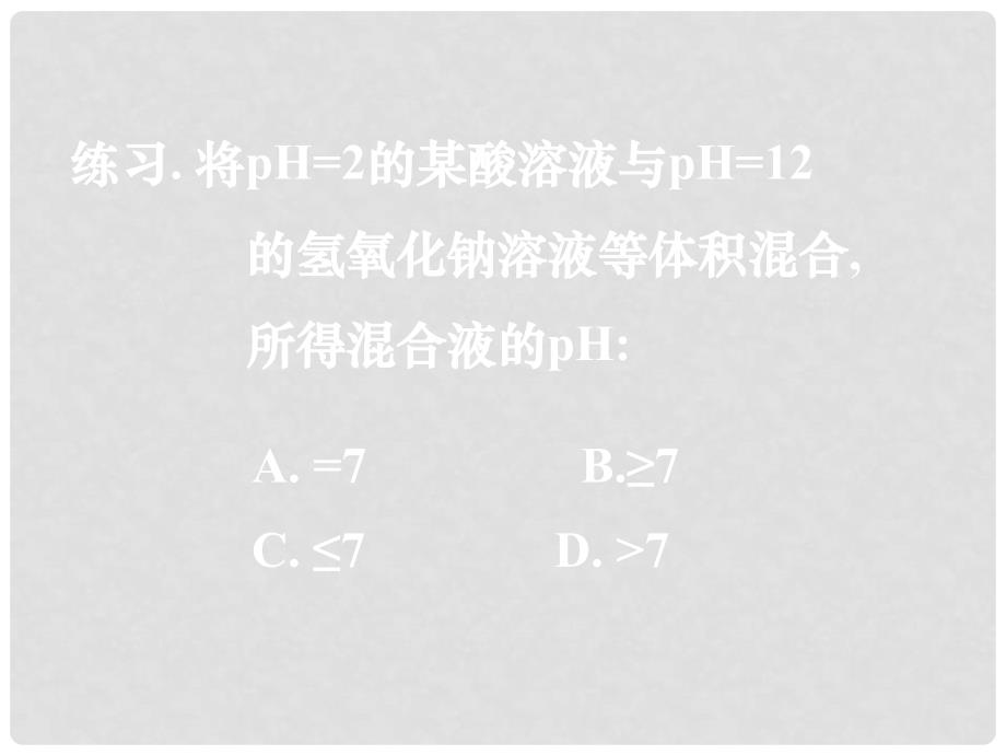 湖南省吉首市民族中学高二化学 《盐类的水解 第一课时》课件_第4页