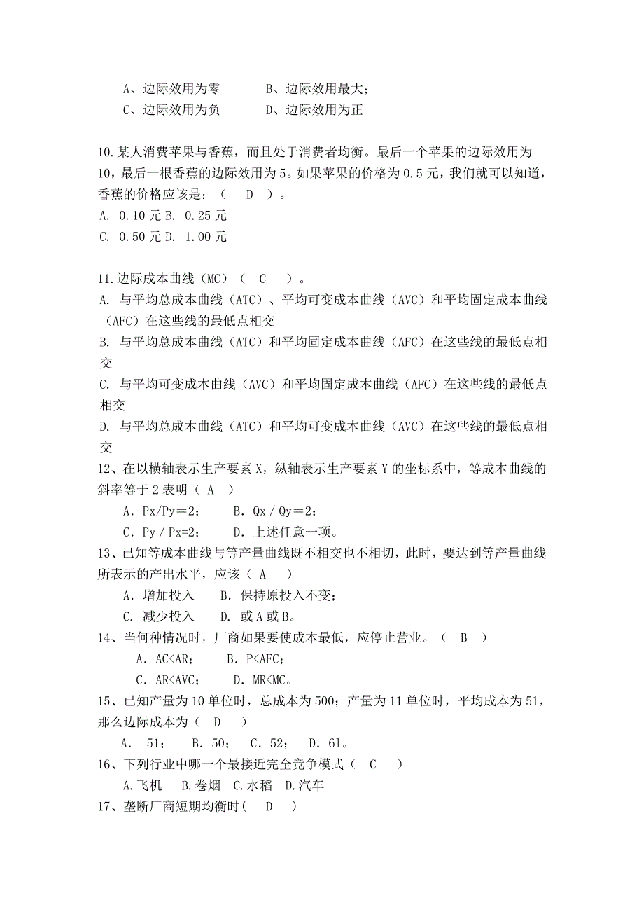 《西方经济学》习题一、二_第2页