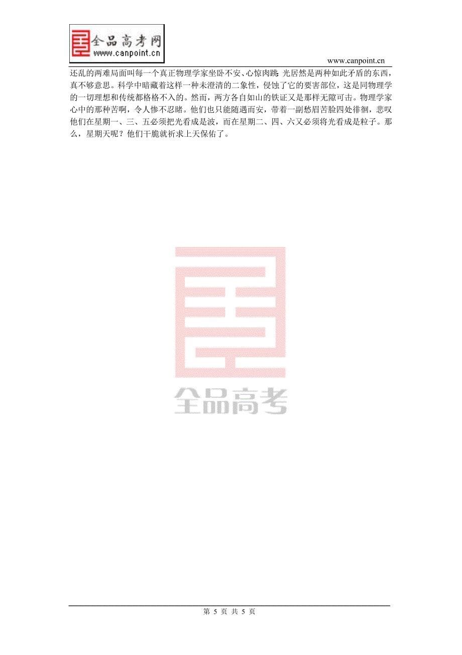 光学的发展史.doc_第5页