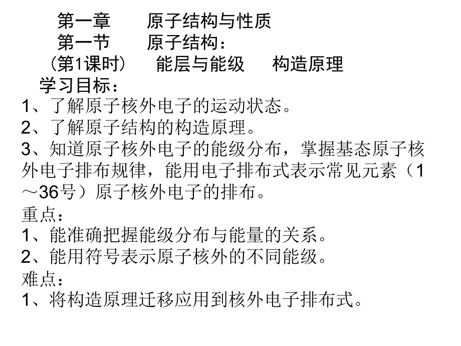 能层与能级构造原理_第2页