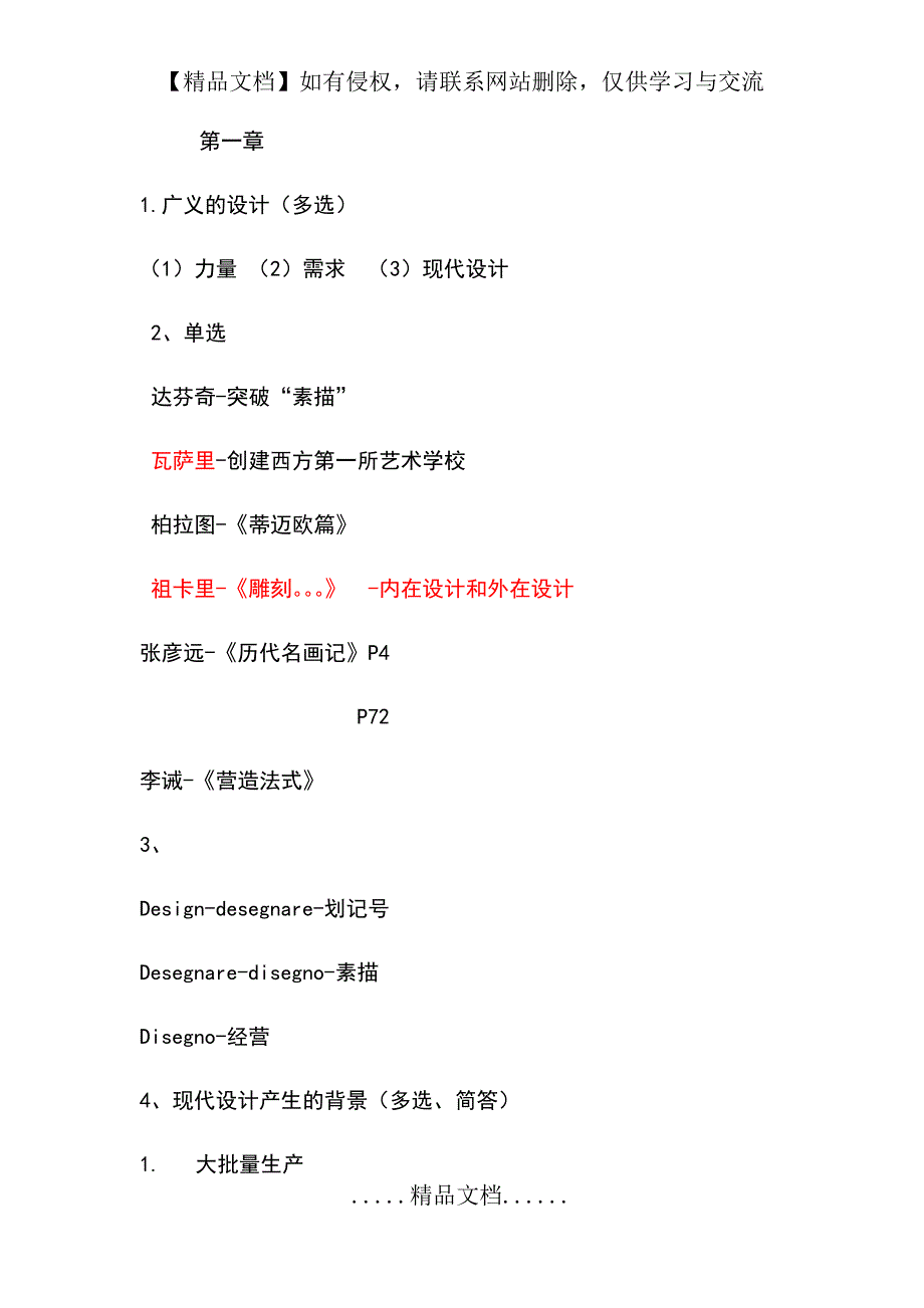 设计原理重点笔记1_第3页