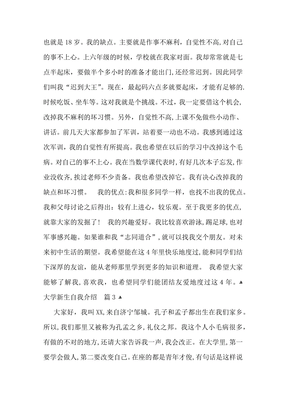 关于大学新生自我介绍范文汇总6篇_第2页