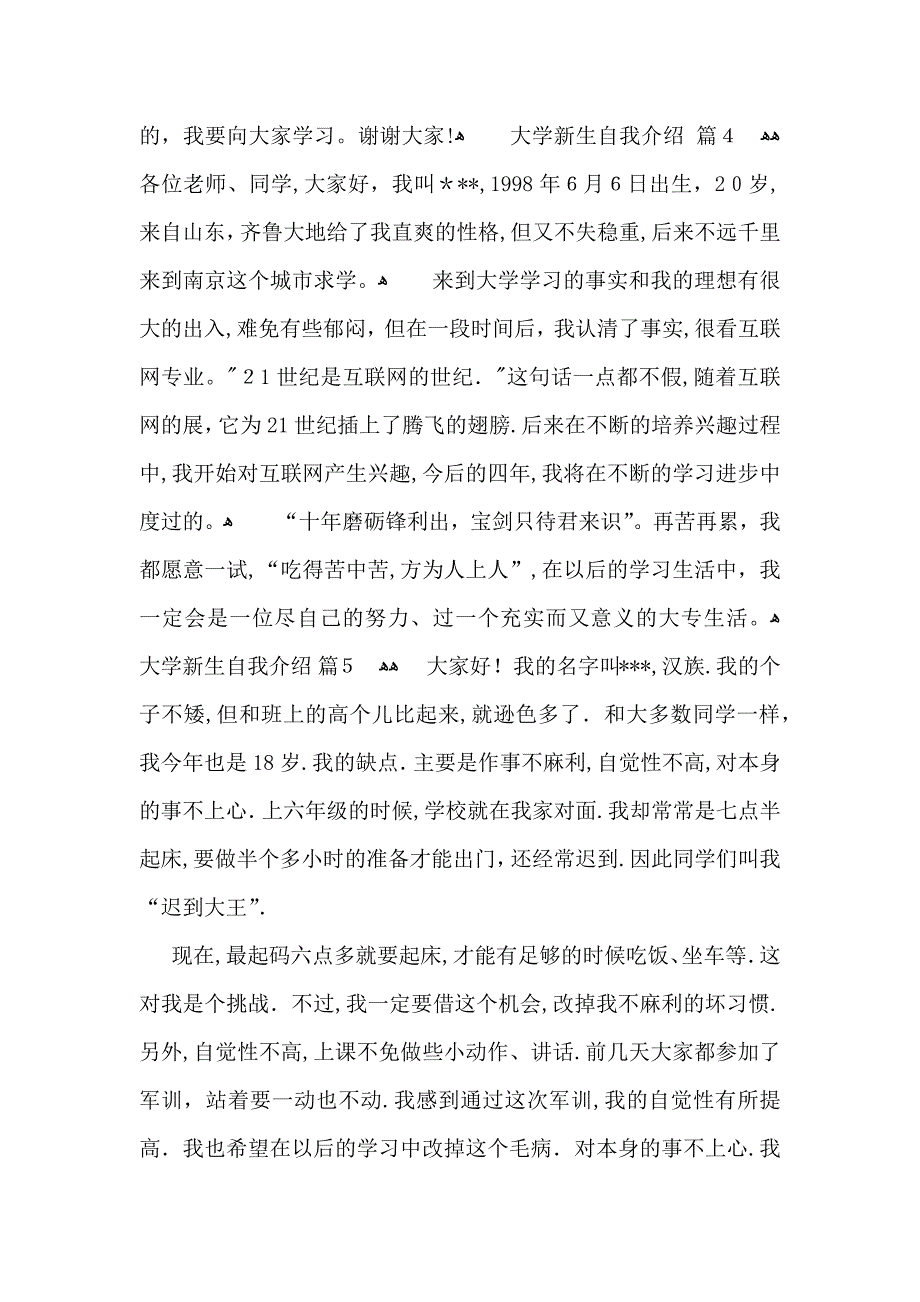 关于大学新生自我介绍范文汇总6篇_第3页