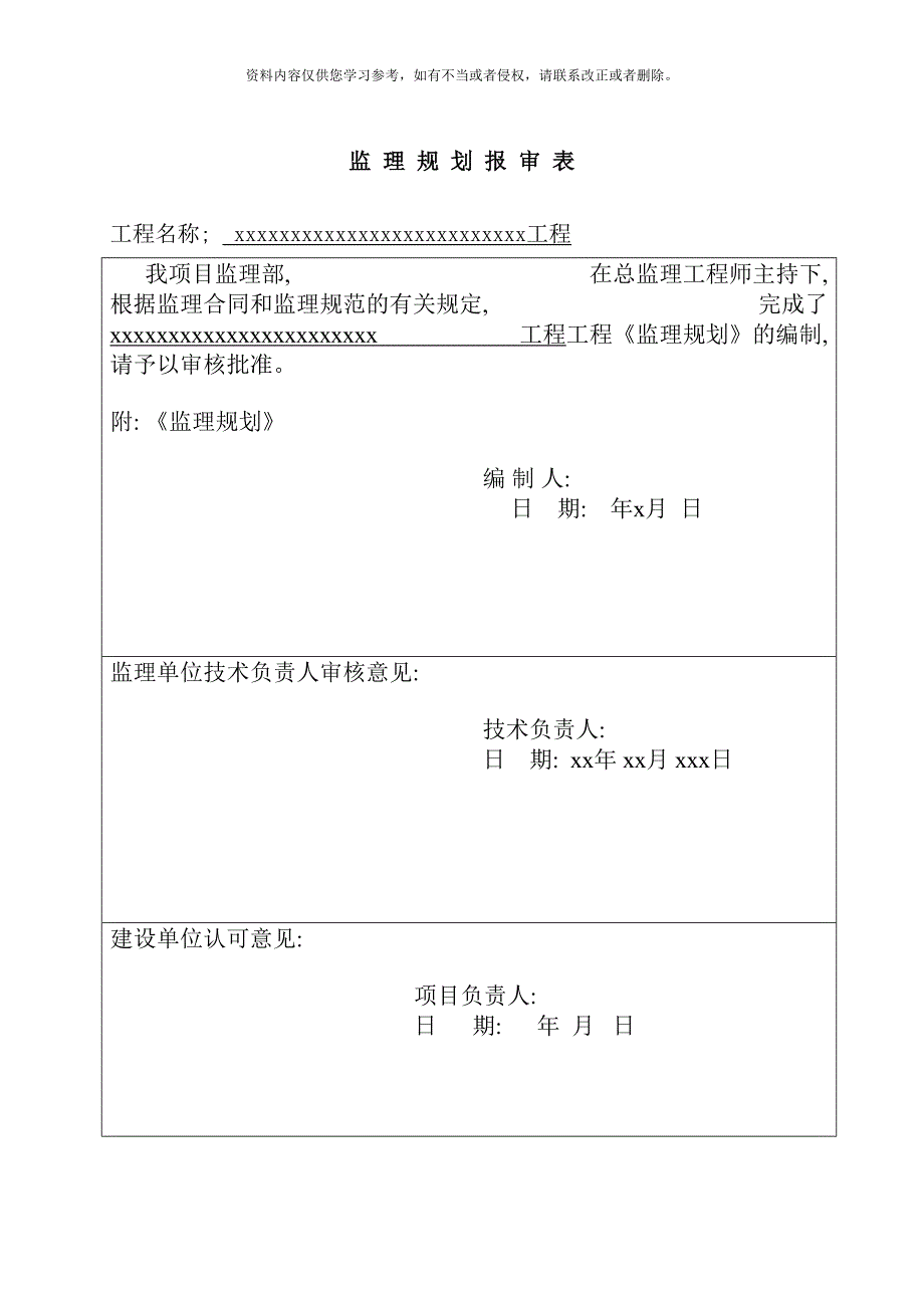 园林绿化监理规划样本(DOC 29页)_第2页