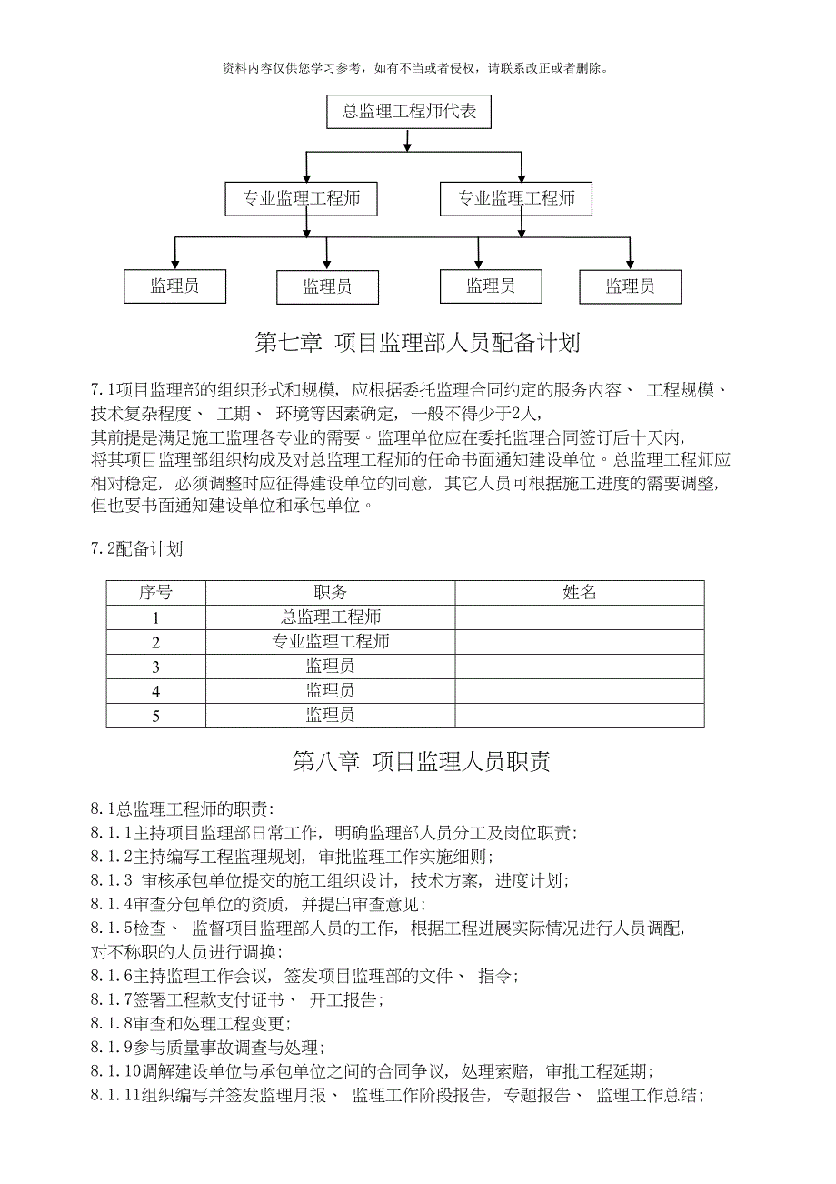 园林绿化监理规划样本(DOC 29页)_第4页