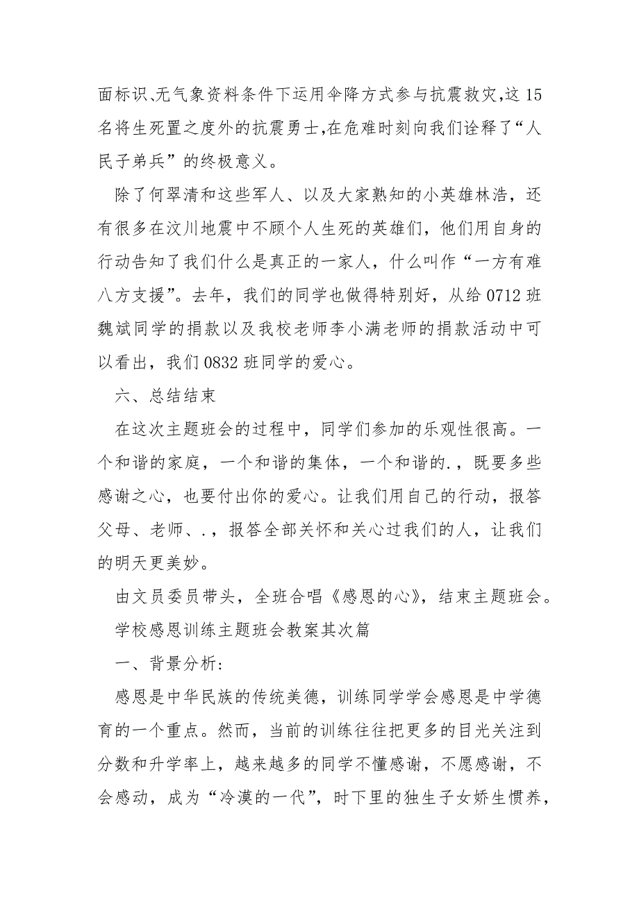 2022年学校感恩训练主题班会教案模板5篇_第4页