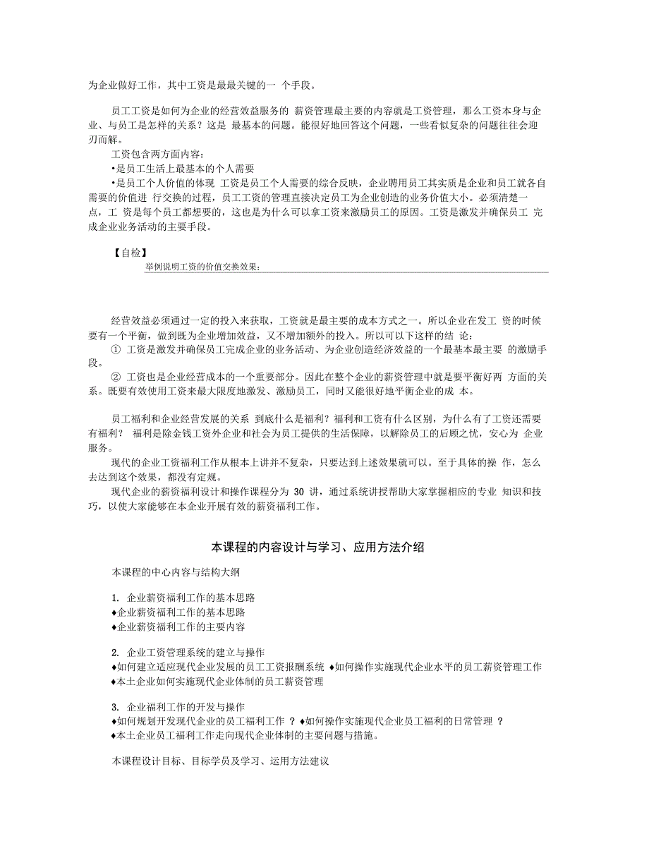 现代企业薪资福利设计与操作培训教材_第4页