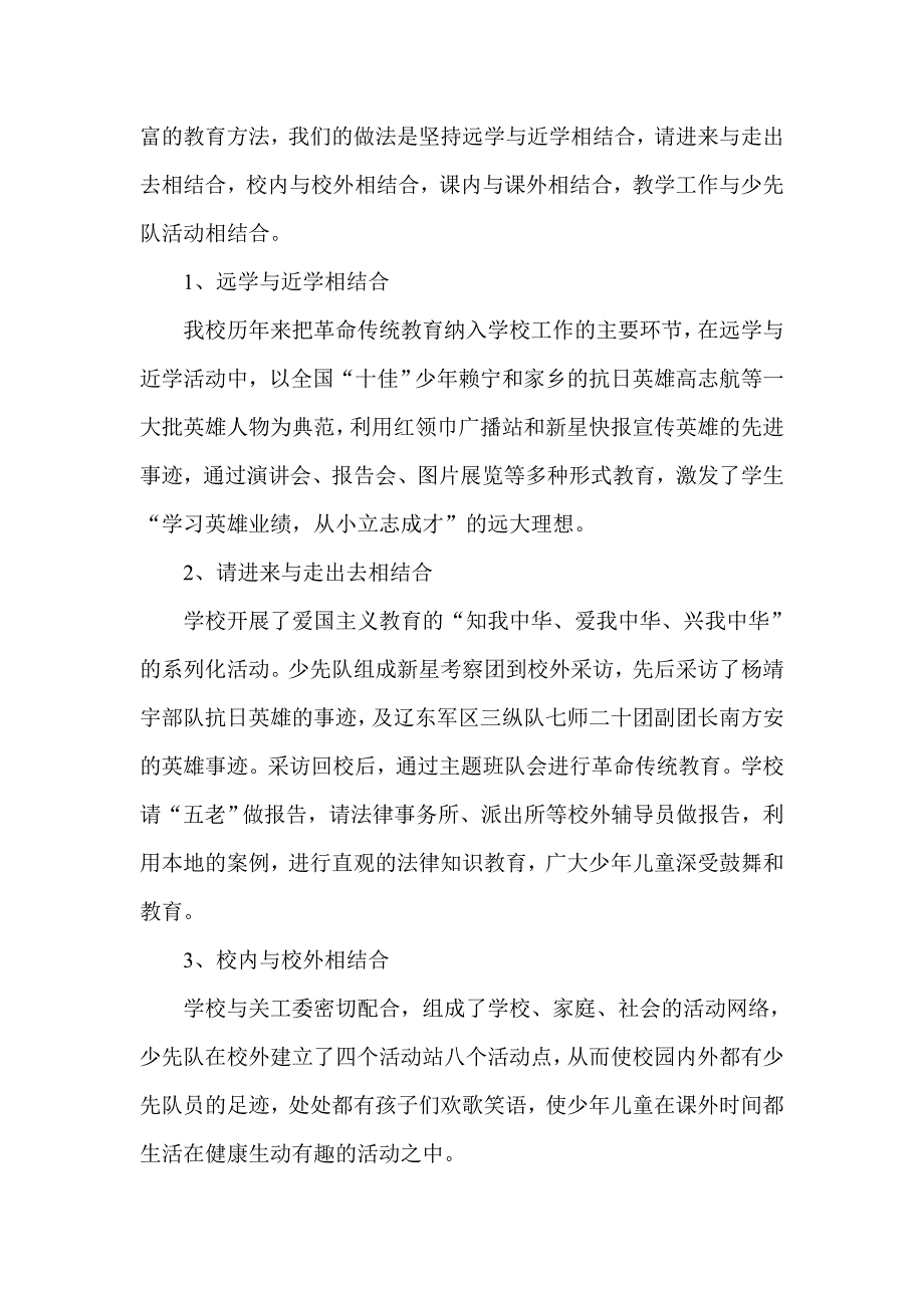 在小学生中进行爱国主义系列化教育.doc_第3页