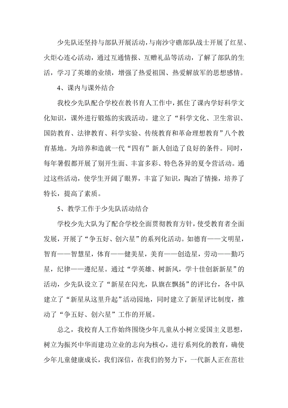 在小学生中进行爱国主义系列化教育.doc_第4页