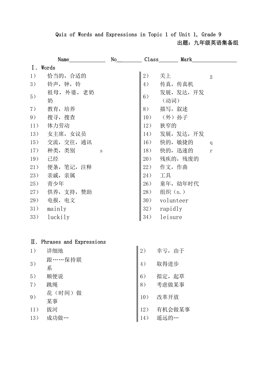 出题九年级英语集备组_第1页