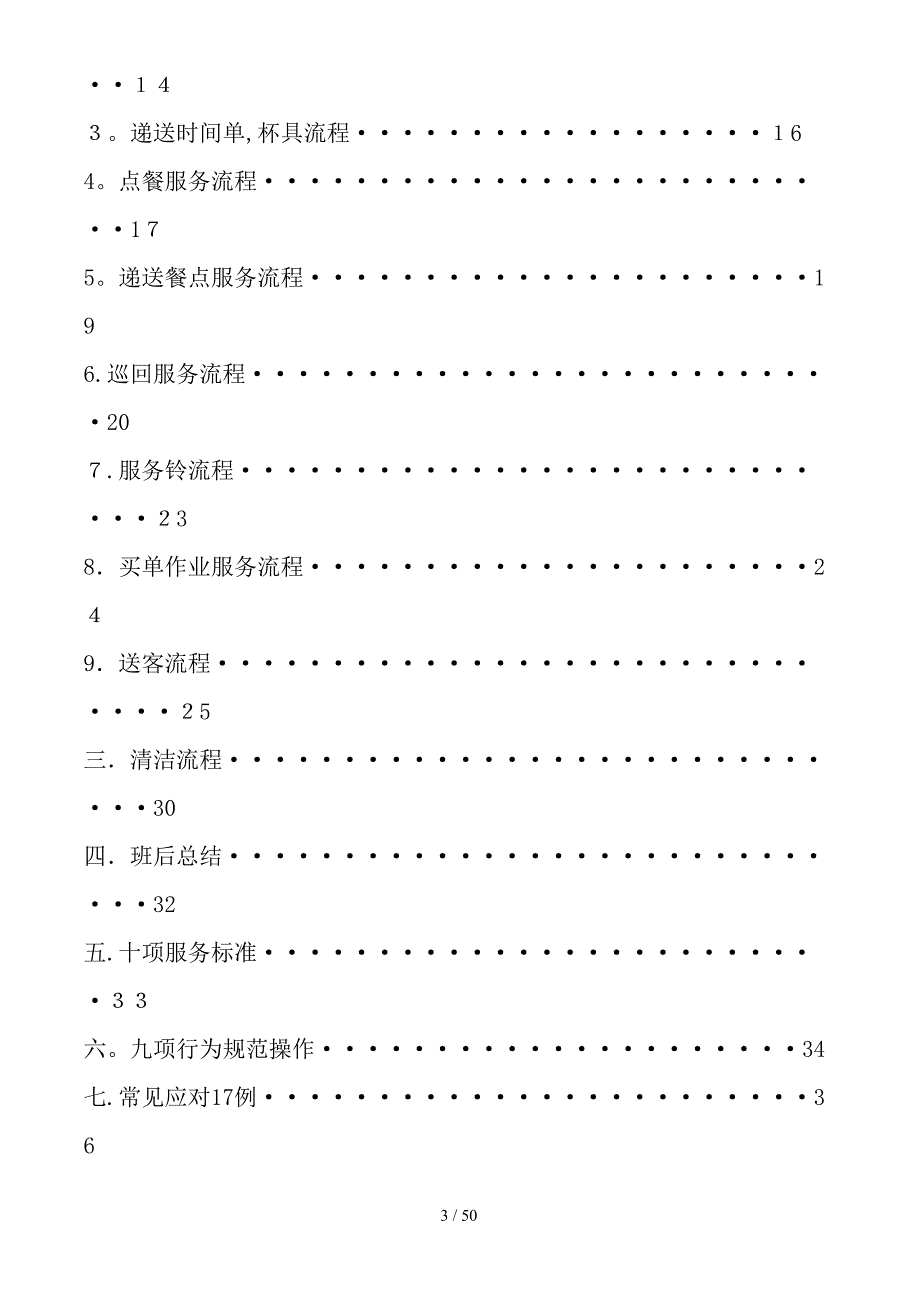 固化工作流程_第3页