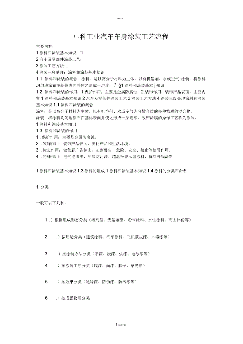 汽车车身涂装生产线工艺流程_第1页