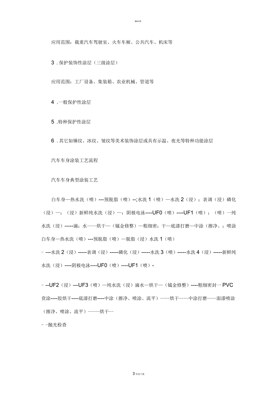 汽车车身涂装生产线工艺流程_第3页