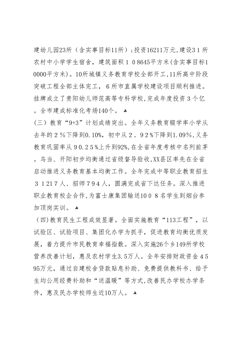 教育局年度教育事业工作总结_第2页