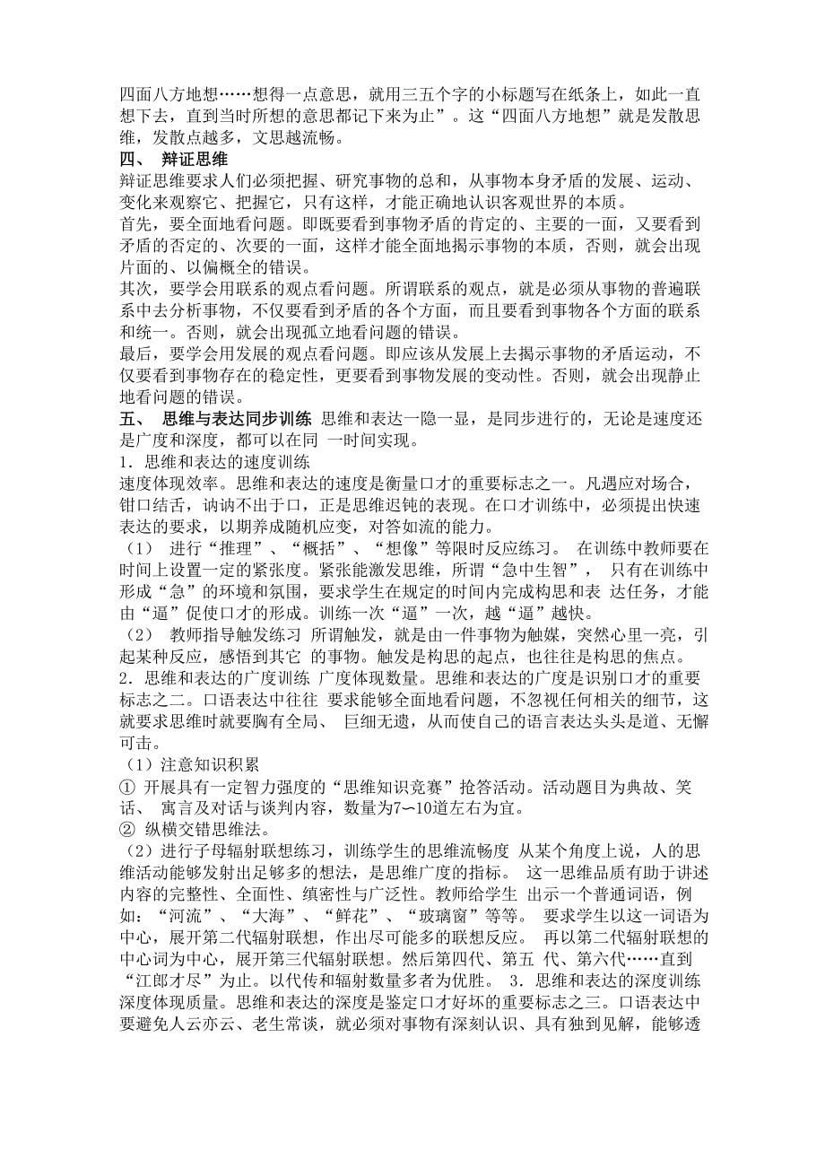 口语表达基础训练_第5页