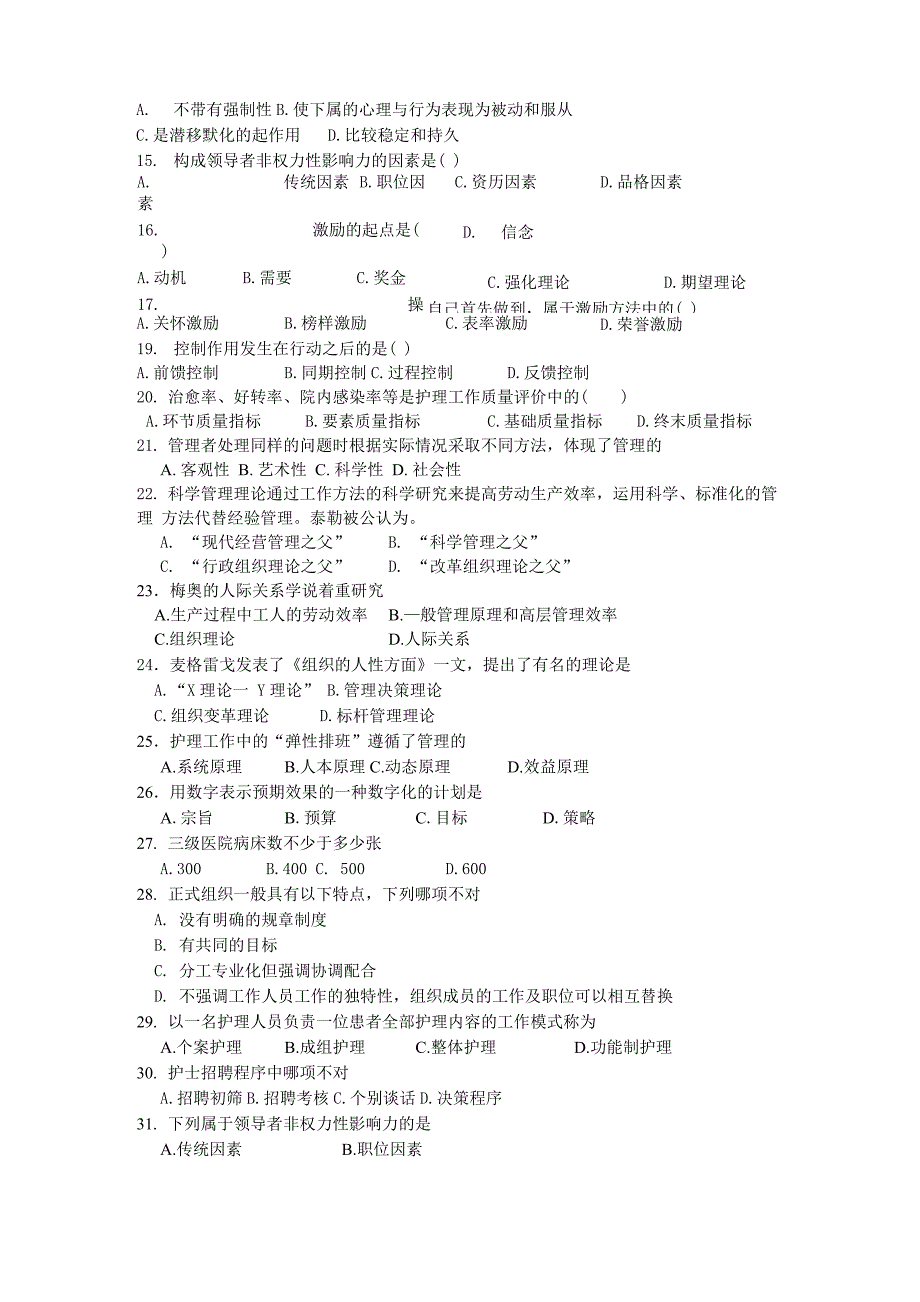 题库护理管理学_第3页