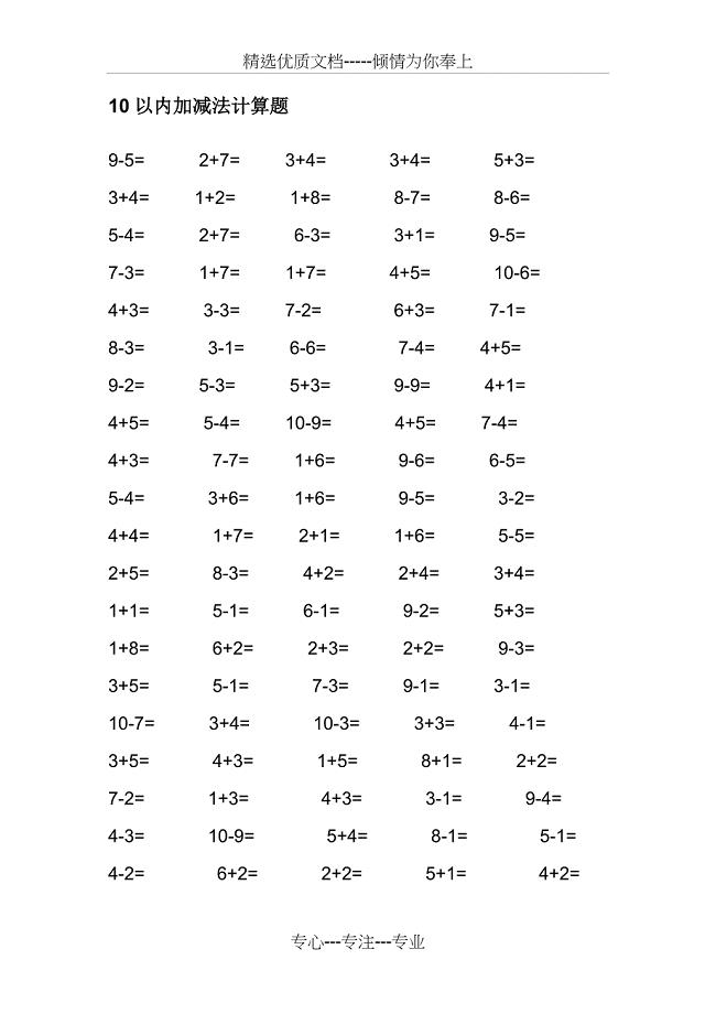 10以内加减法计算题(共2页)