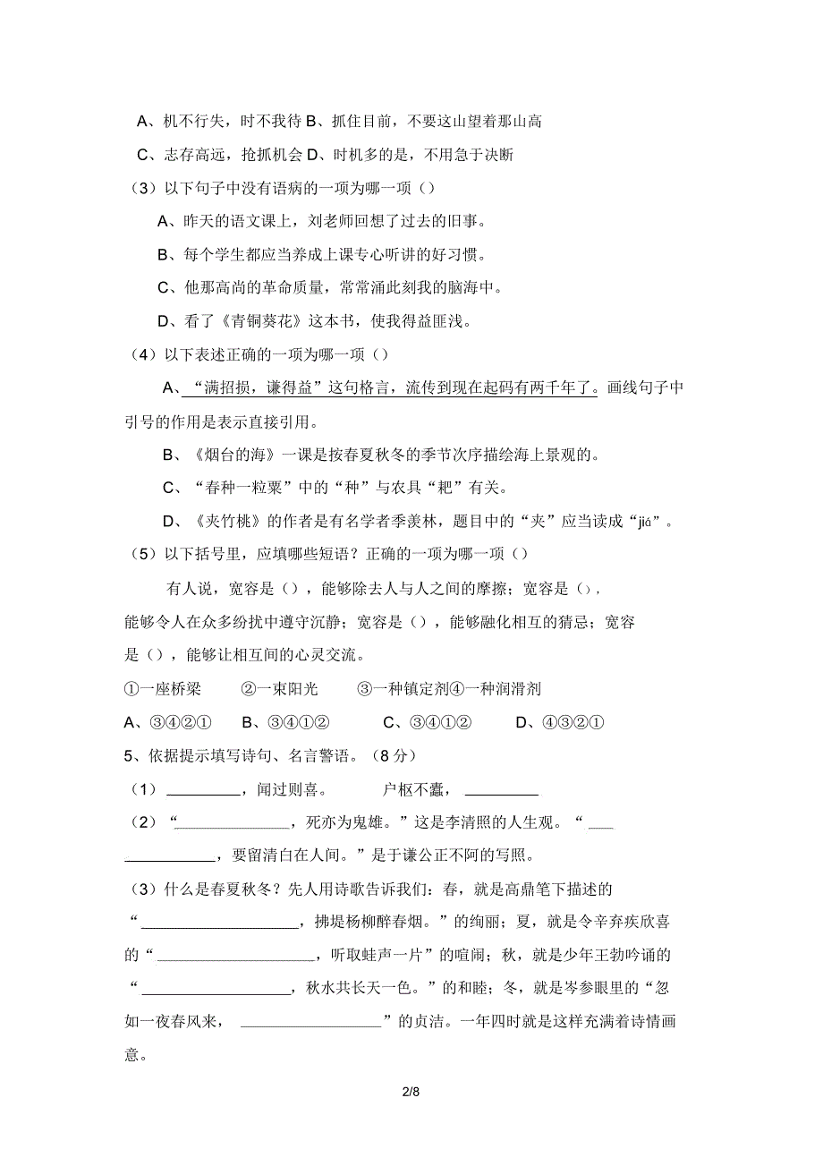 盐城市小升初语文毕业模拟试卷及答案.docx_第2页