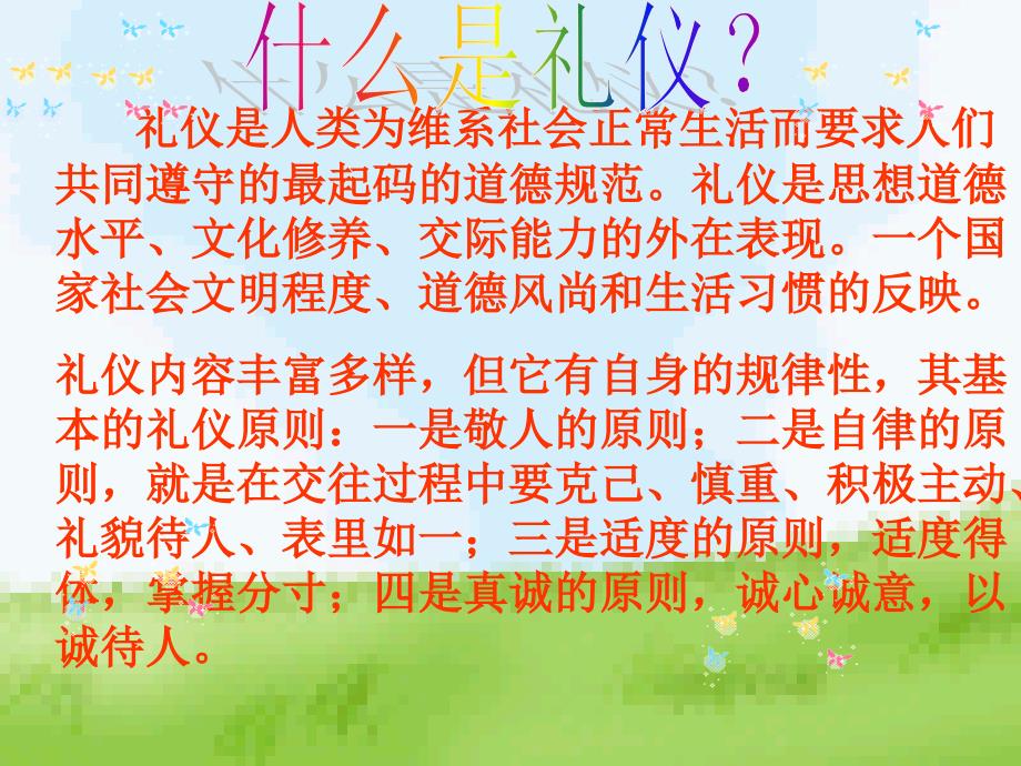 大学生校园文明课件_第2页