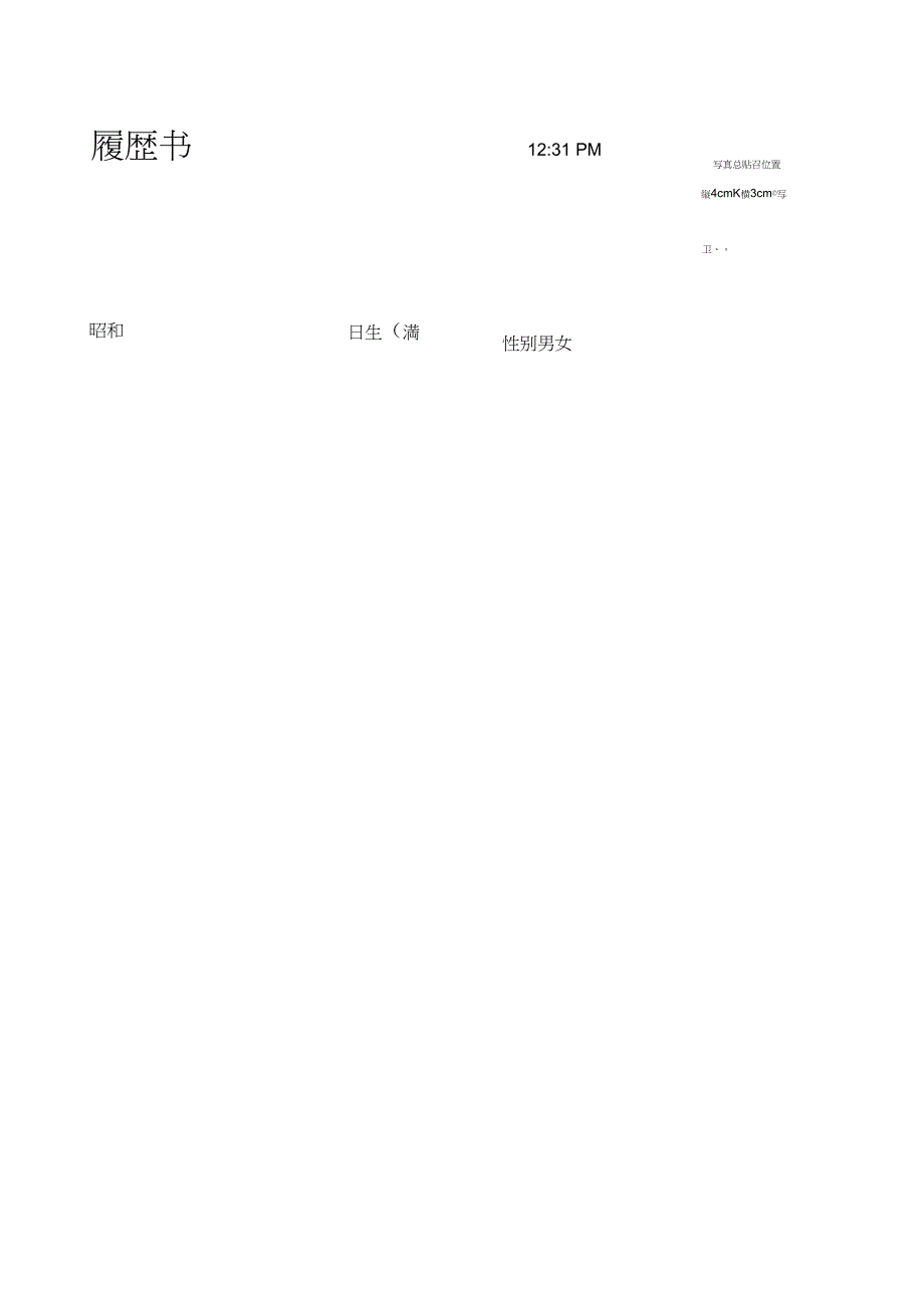 完整版日文简历模板_第1页