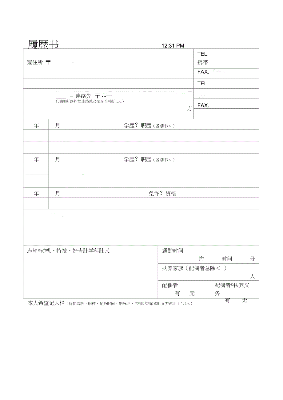 完整版日文简历模板_第2页