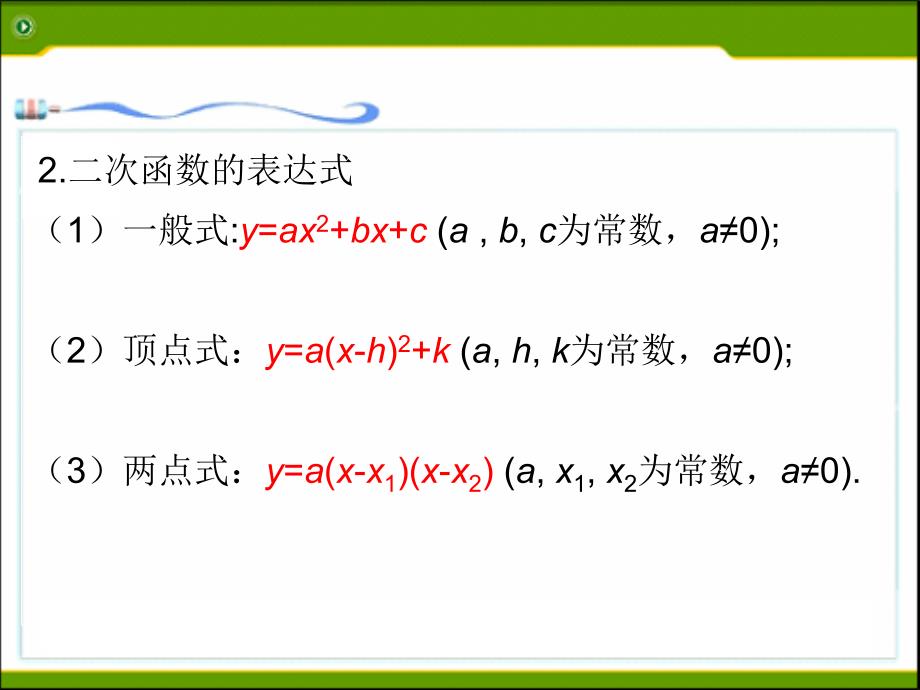 二次函数的图像和性质(中考复习).ppt_第4页