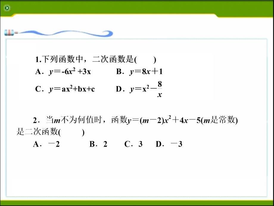 二次函数的图像和性质(中考复习).ppt_第5页