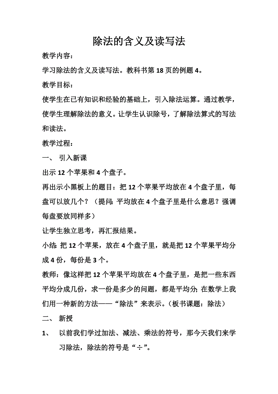 除法 (2)_第1页
