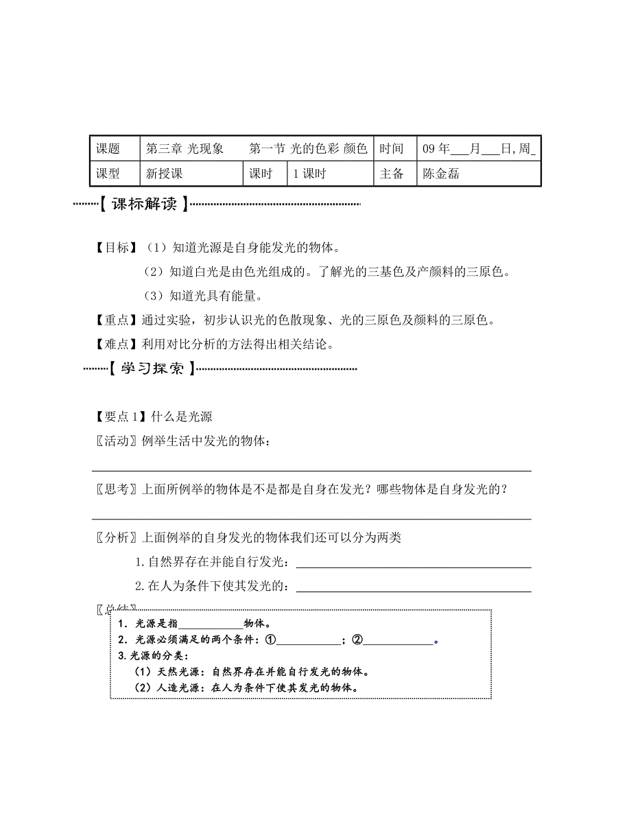 八年级物理上册第三章光现象导学案苏科版_第1页