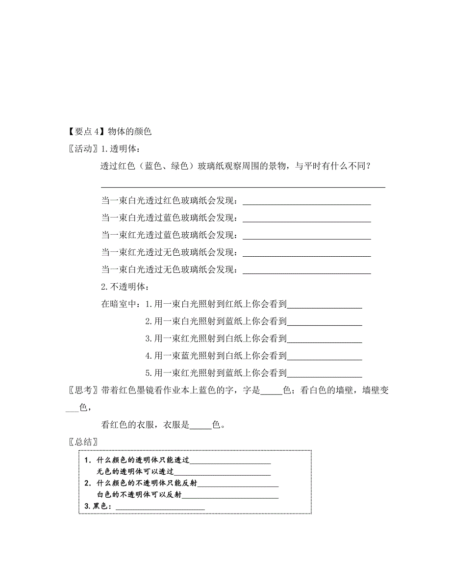 八年级物理上册第三章光现象导学案苏科版_第3页