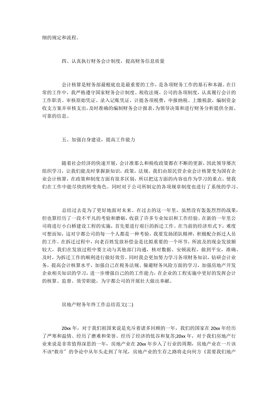 2022房地产财务年终工作总结范文_第2页