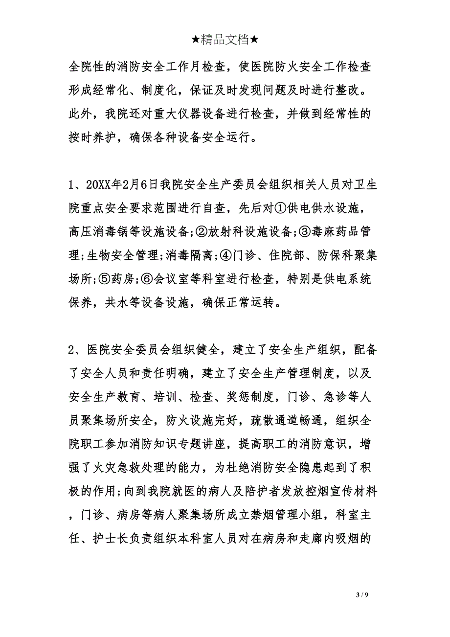 医疗质量自查报告及整改措施【推荐】(DOC 9页)_第3页