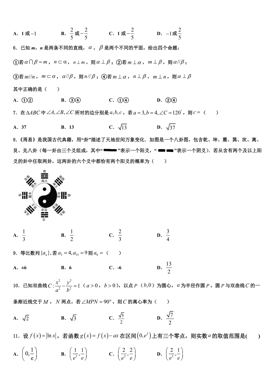 2023学年河南省周口市郸城一高高三考前热身数学试卷（含答案解析）.doc_第2页