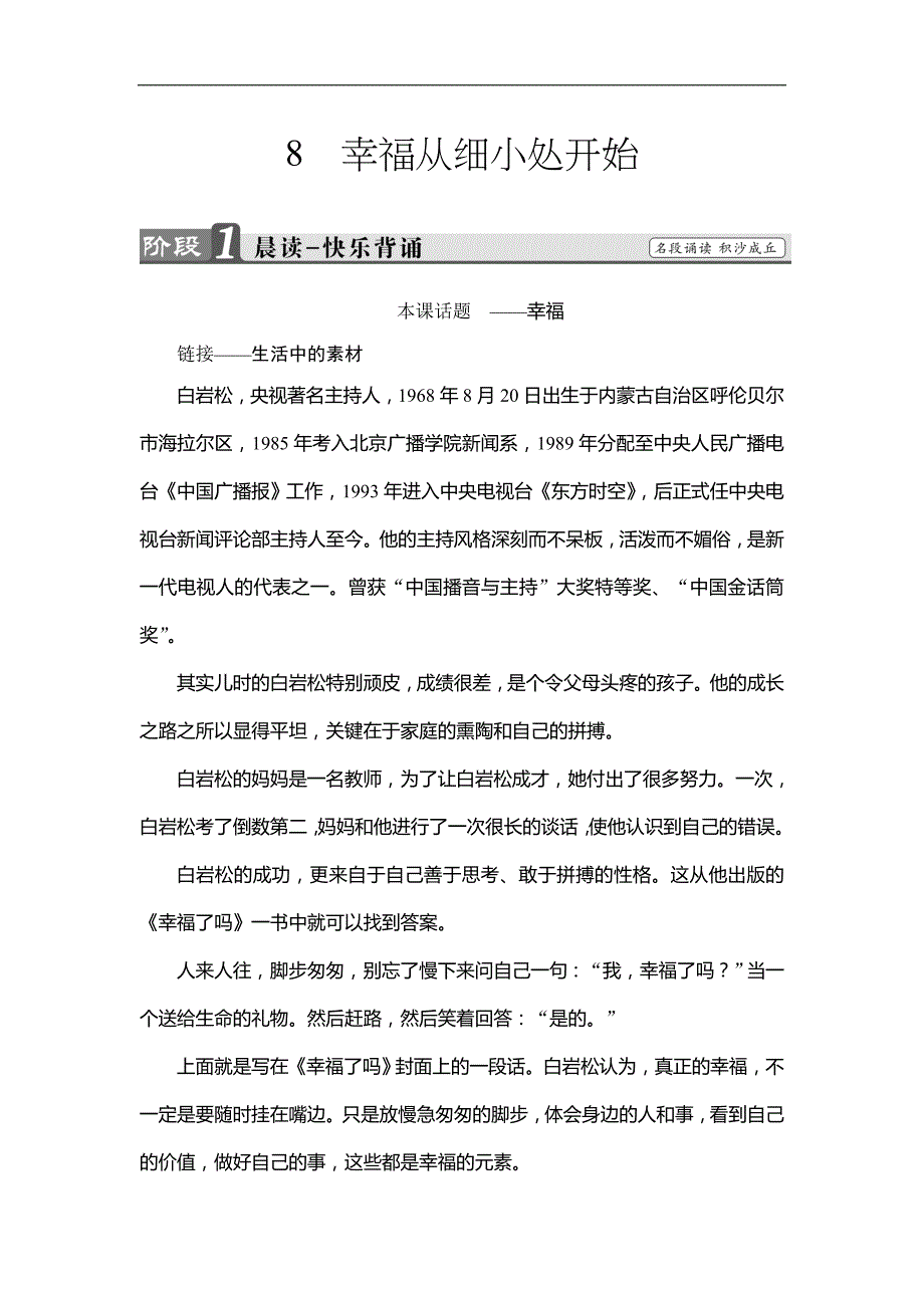 高中语文粤教选修传记选读学案第2单元08幸福从细小处开始Word含解析_第1页