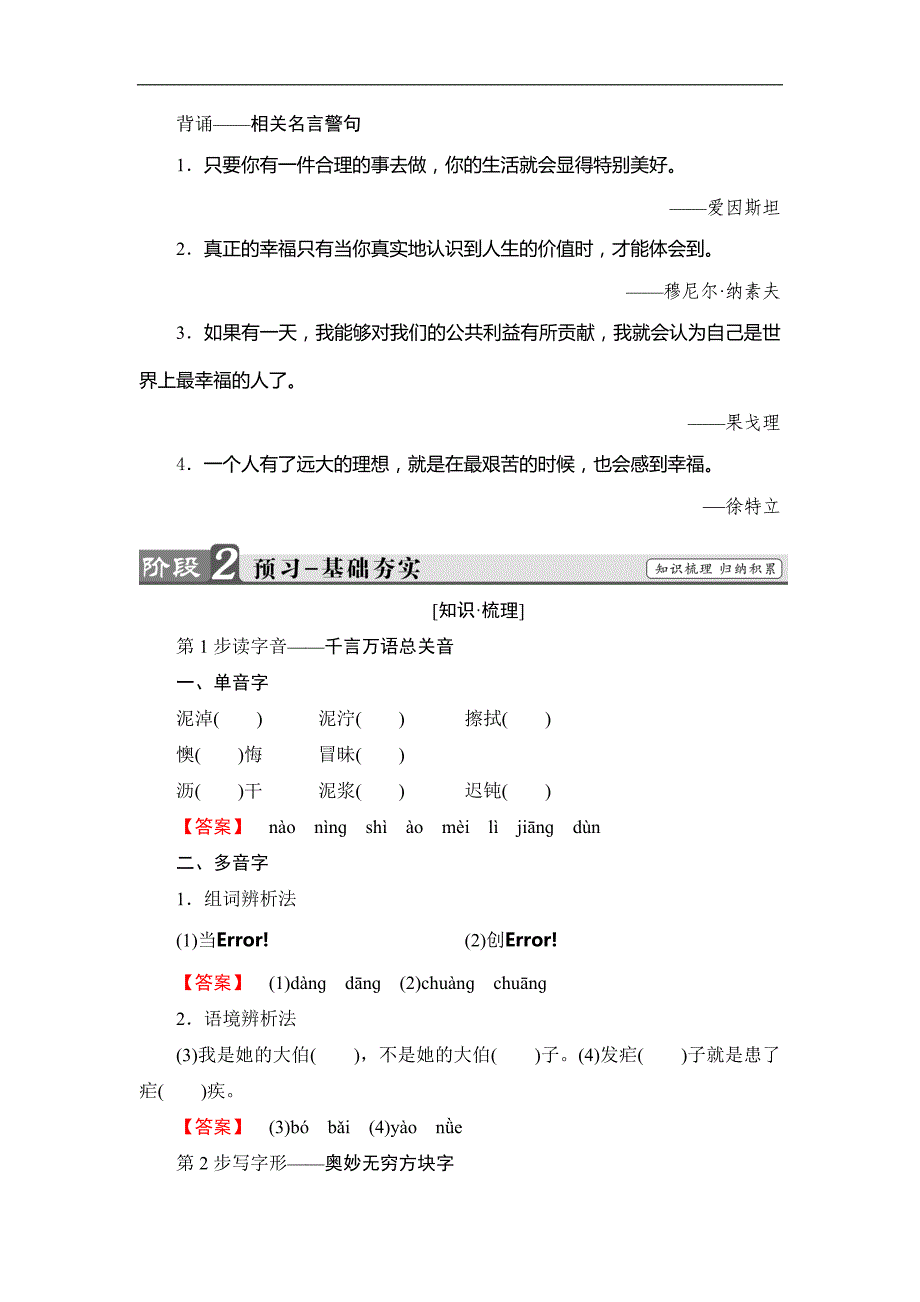 高中语文粤教选修传记选读学案第2单元08幸福从细小处开始Word含解析_第2页