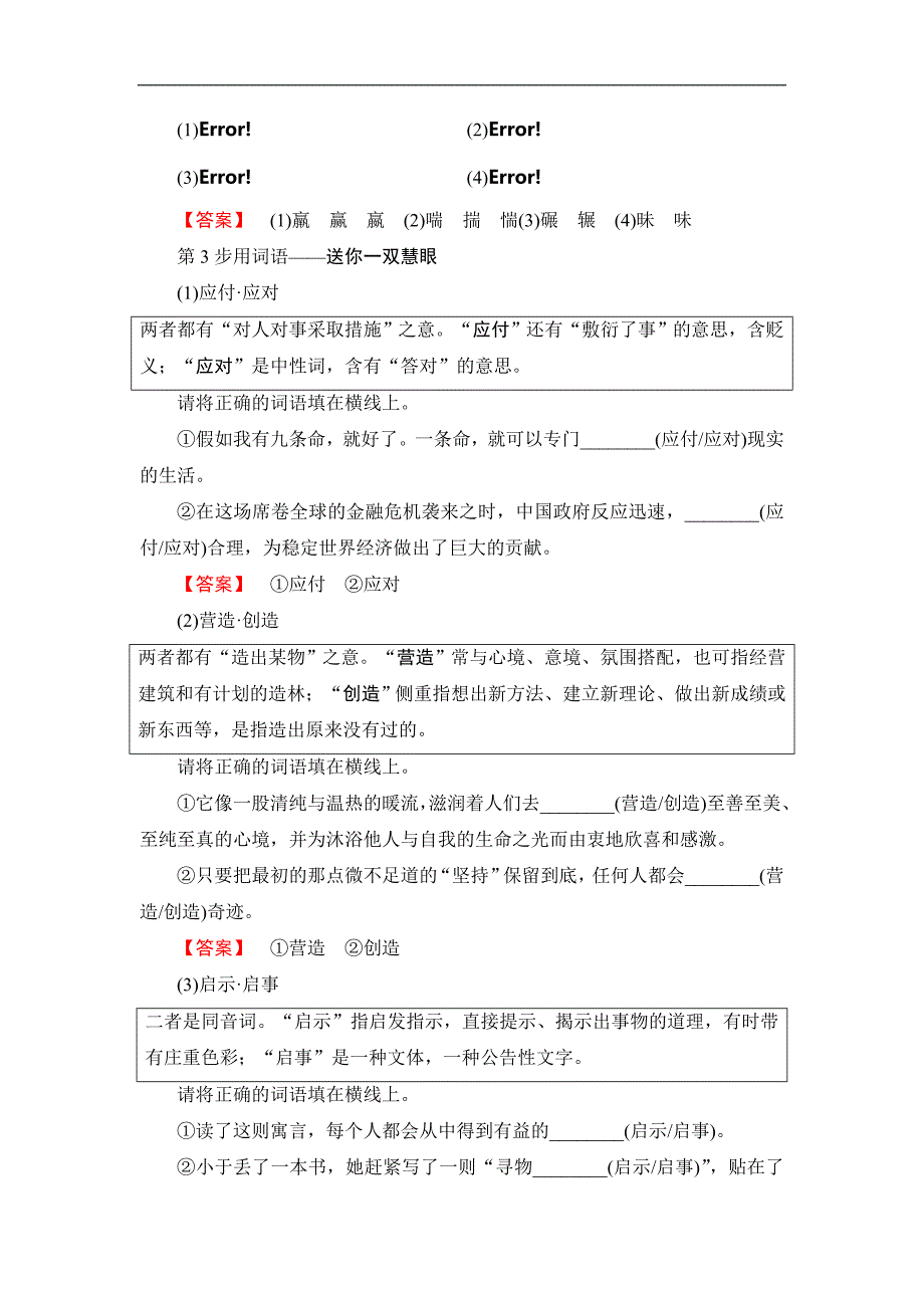 高中语文粤教选修传记选读学案第2单元08幸福从细小处开始Word含解析_第3页