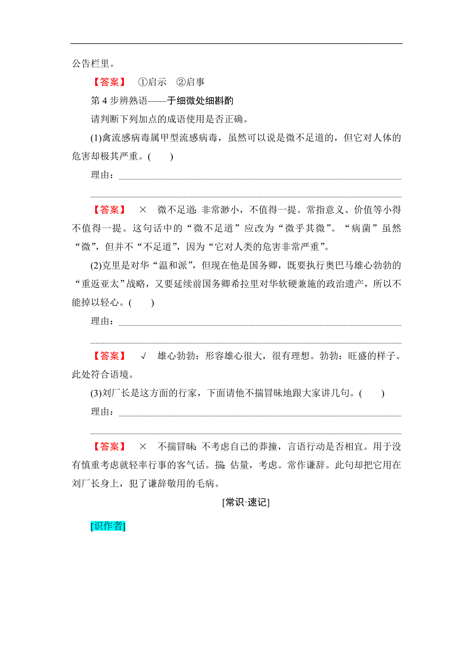 高中语文粤教选修传记选读学案第2单元08幸福从细小处开始Word含解析_第4页