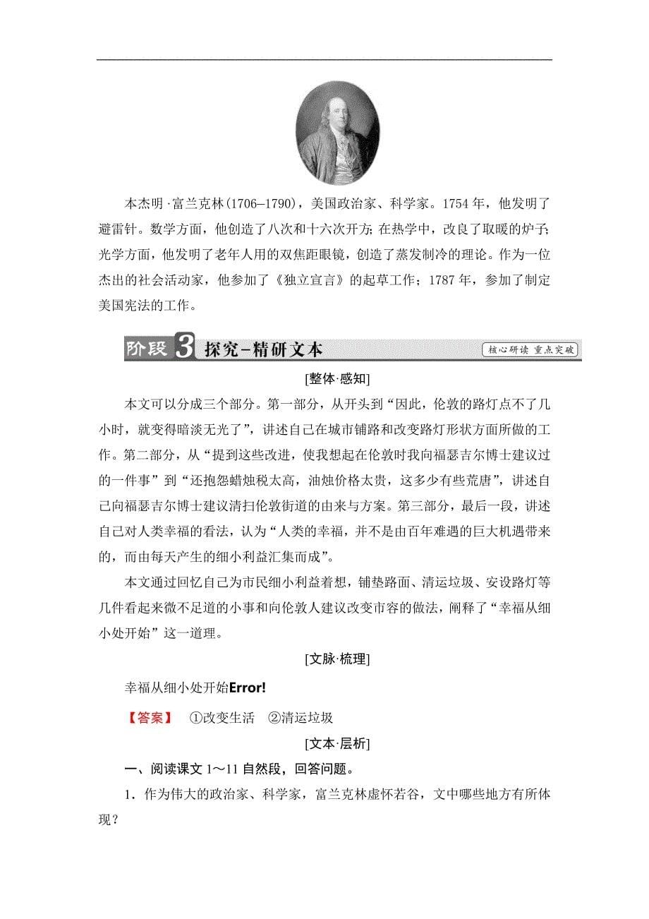 高中语文粤教选修传记选读学案第2单元08幸福从细小处开始Word含解析_第5页