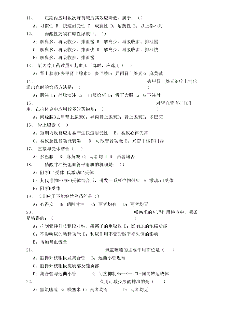 广中医中西医结合药理学B卷_第2页