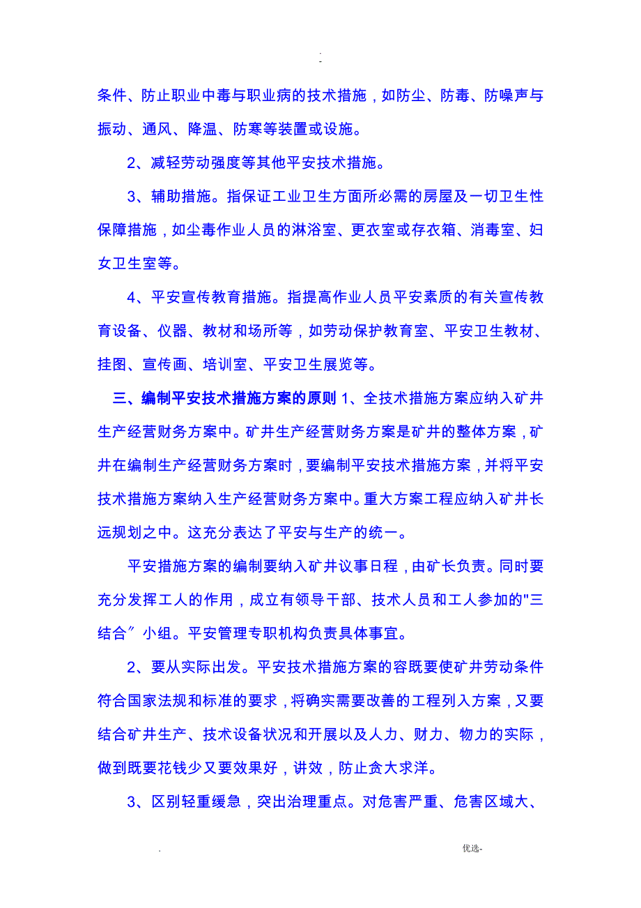 煤矿安全技术措施计划_第2页