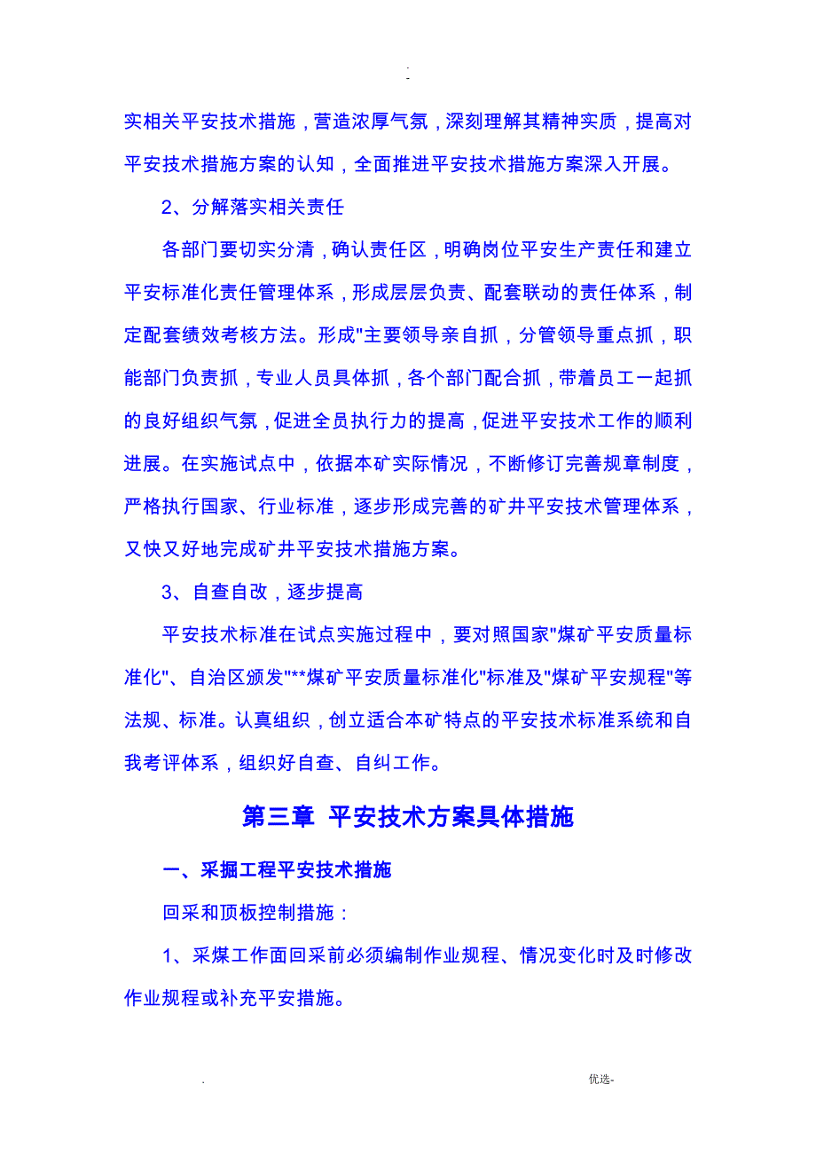 煤矿安全技术措施计划_第4页