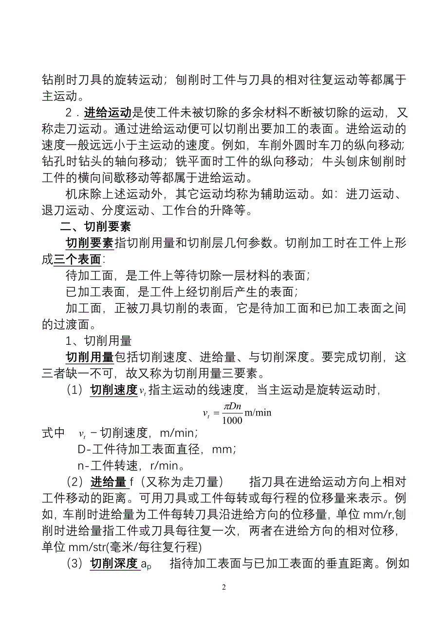 切削加工的基础知识_第2页