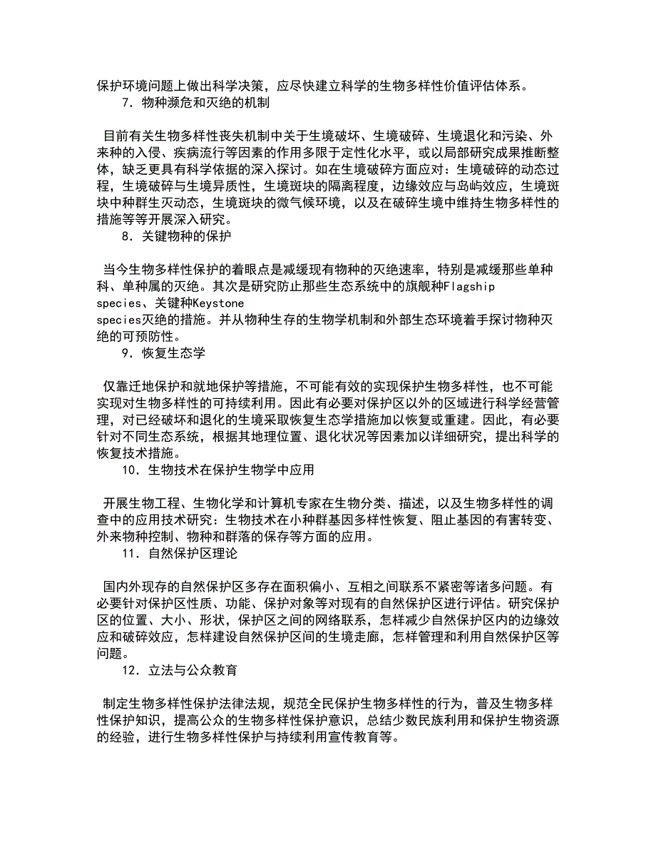 天津大学21秋《环境保护与可持续发展》平时作业二参考答案11_第3页