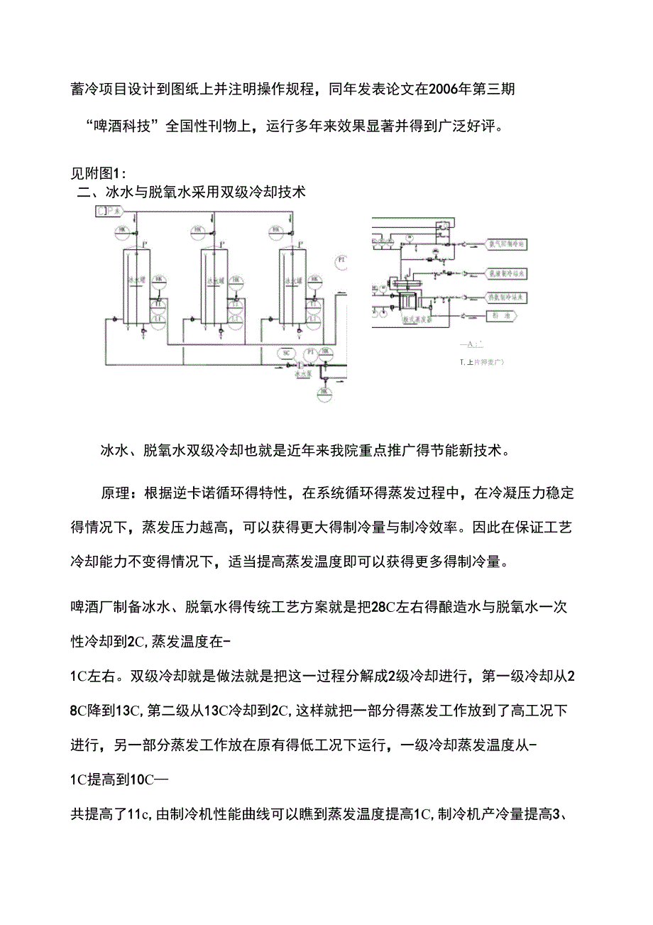 制冷系统节能技术措施_第2页