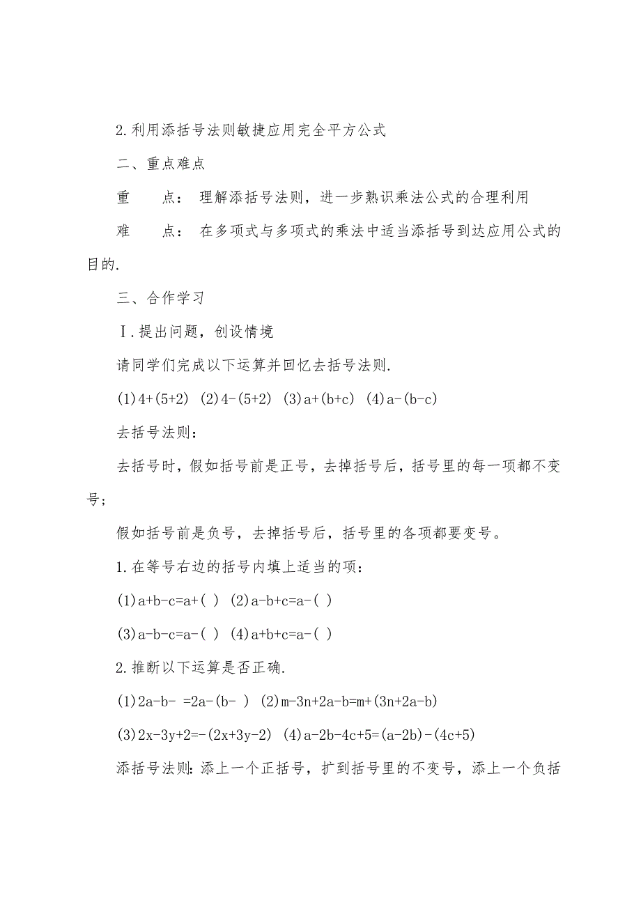 北师大版八年级上册数学教案.docx_第4页