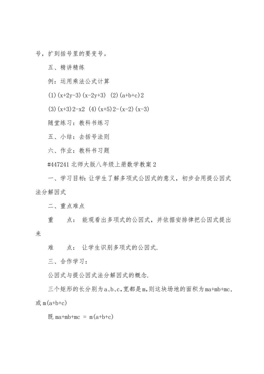 北师大版八年级上册数学教案.docx_第5页