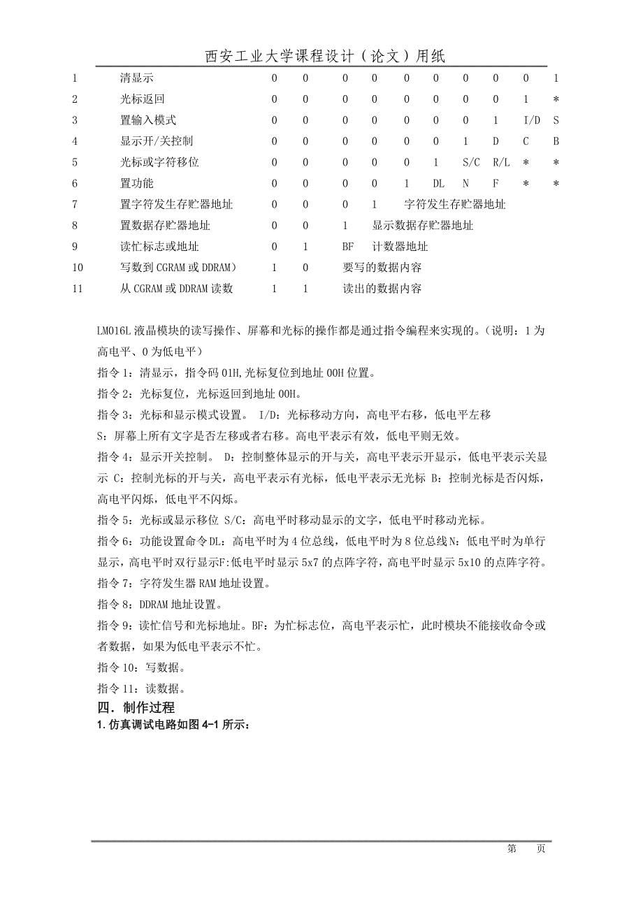 基于ARM7的LCD显示课程设计_第5页